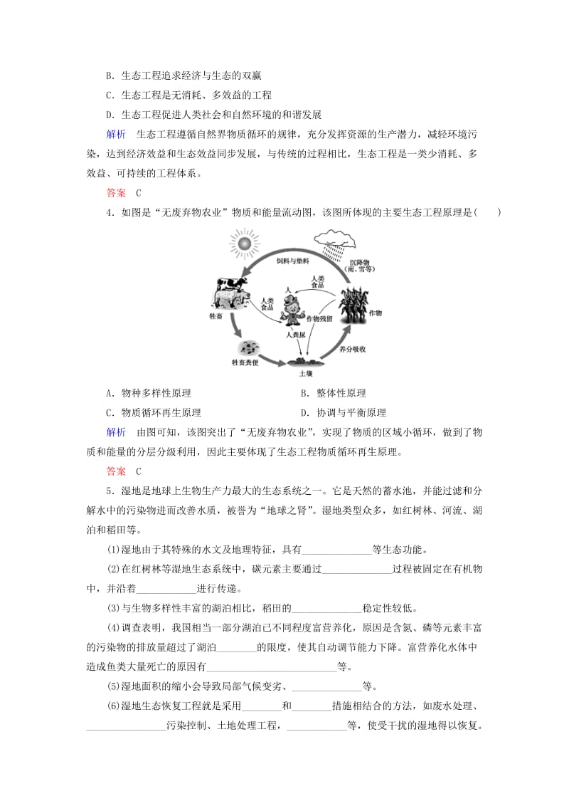 2020高考生物一轮复习 配餐作业43 生态工程（含解析）.doc_第2页