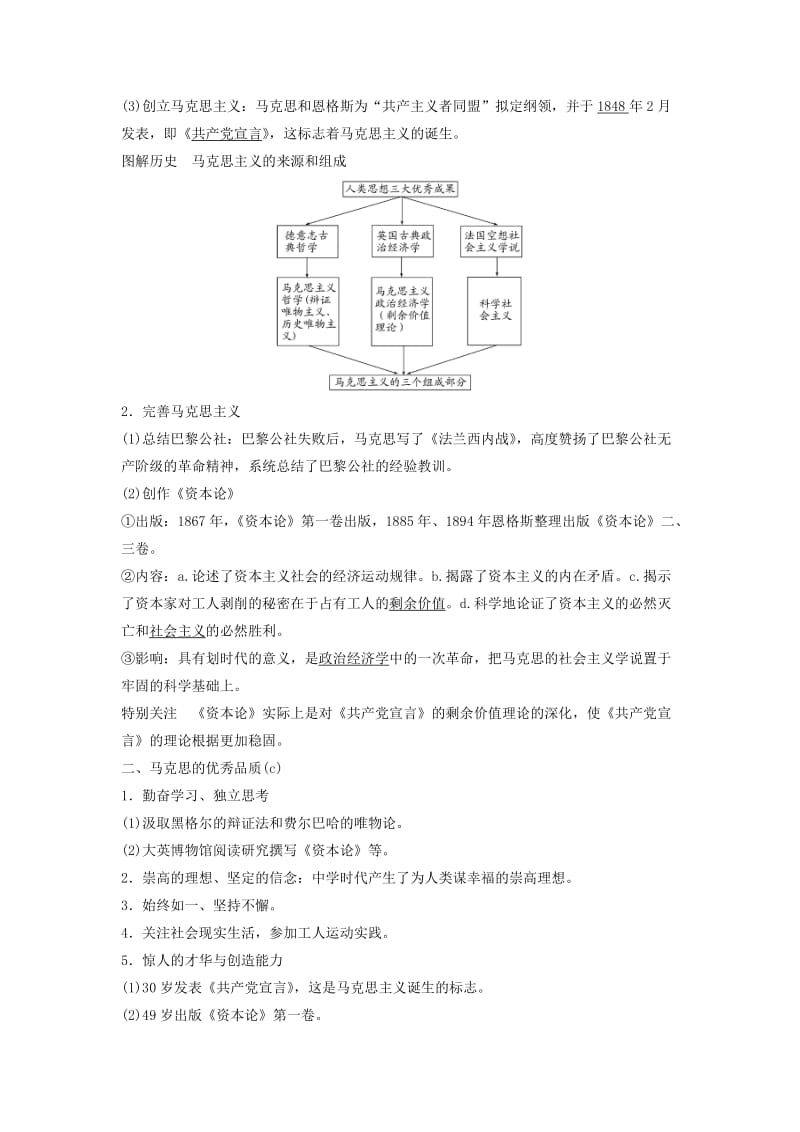 浙江专用2017-2018学年高中历史第五单元无产阶级革命家第1课时科学社会主义的奠基人马克思学案新人教版选修.doc_第3页