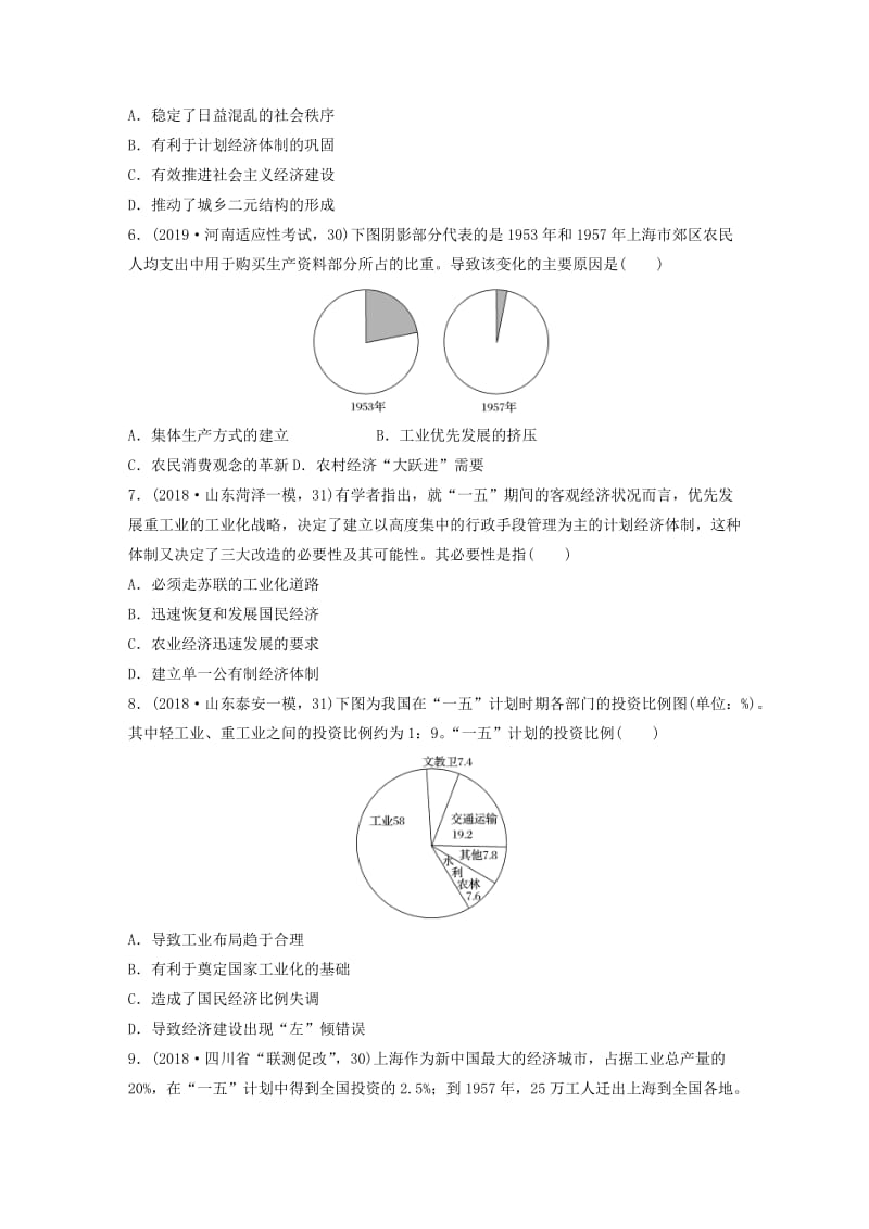 （鲁京津琼专用）2020版高考历史一轮复习 考点知识针对练 第43练 中国50-70年代经济建设（含解析）.docx_第2页