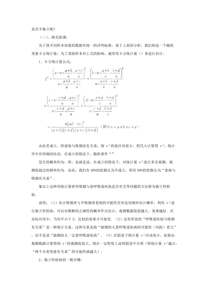 陕西省石泉县高中数学 第三章 导数应用 3.2.2 独立性检验的基本思想教案 北师大版选修2-2.doc_第2页