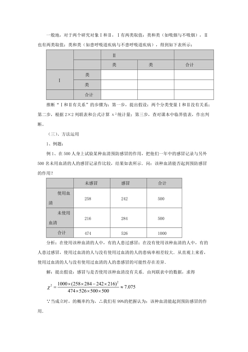 陕西省石泉县高中数学 第三章 导数应用 3.2.2 独立性检验的基本思想教案 北师大版选修2-2.doc_第3页