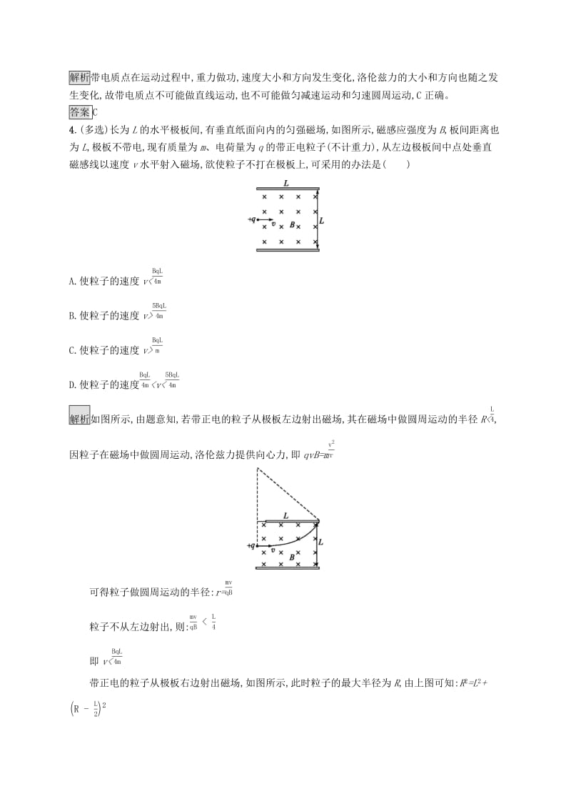 2019-2020学年高中物理第三章磁场习题课带电粒子在磁场中偏转的几种题型练习含解析新人教版选修3 .docx_第2页