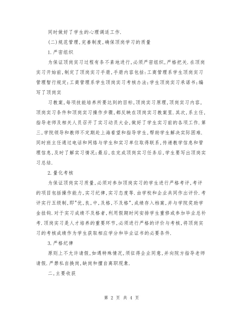 物流管理学生顶岗实习总结报告.doc_第2页