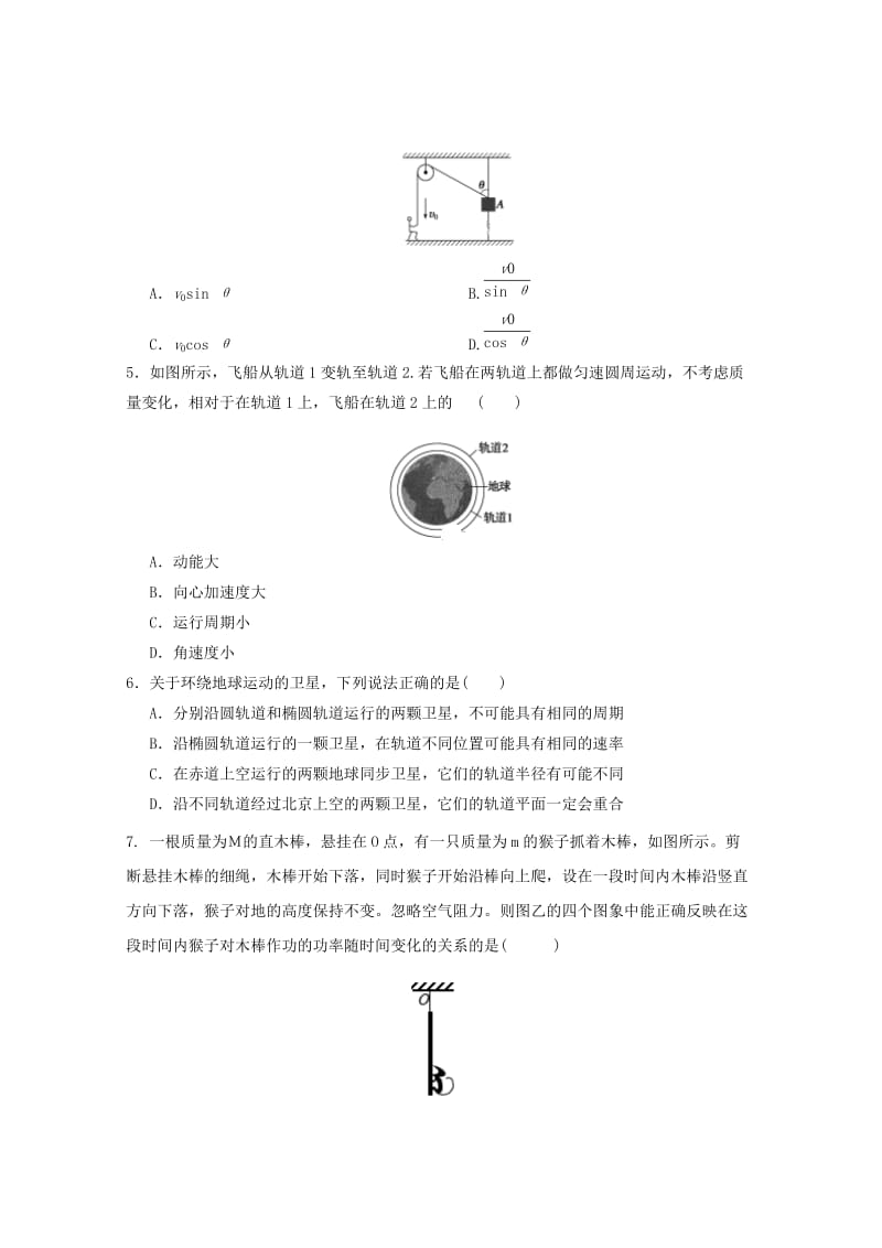 河南省周口市扶沟高中2017-2018学年高一物理下学期第三次月考试题.doc_第2页