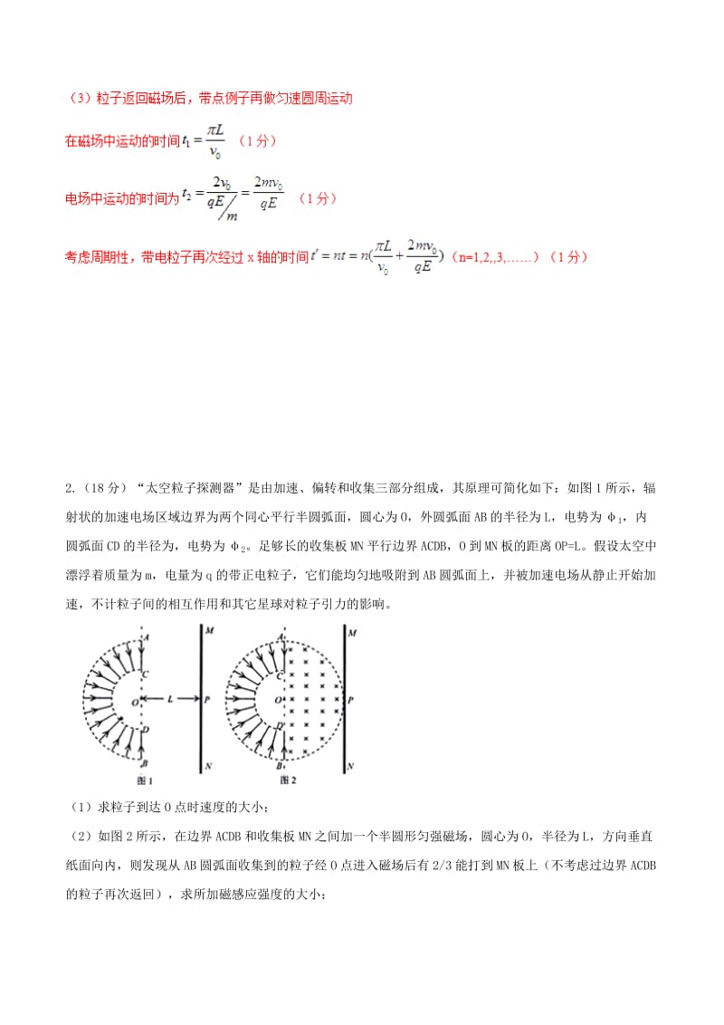 2019年高考物理 名校模拟试题分项解析40热点 专题16 磁场.doc_第3页