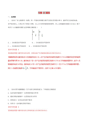 2019年高考物理 名校模擬試題分項(xiàng)解析40熱點(diǎn) 專(zhuān)題16 磁場(chǎng).doc