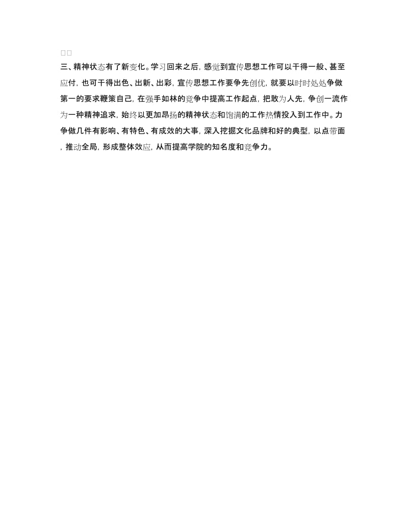 文化系统干部培训班学习心得体会　.doc_第2页