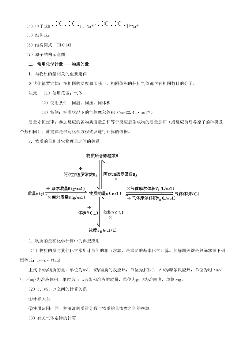 2019届高考化学二轮复习 专题2 化学用语及化学计量学案.docx_第2页