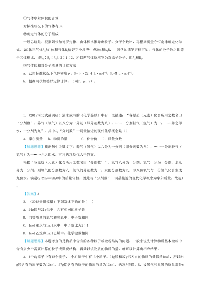 2019届高考化学二轮复习 专题2 化学用语及化学计量学案.docx_第3页