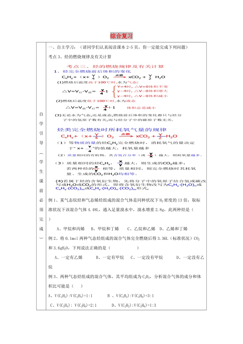 辽宁省抚顺市高中化学 综合复习1导学案新人教版选修5.doc_第1页