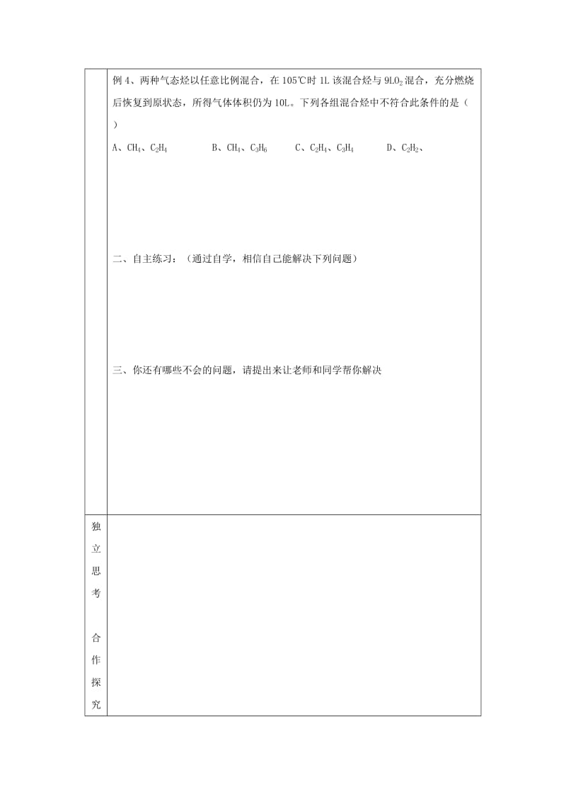 辽宁省抚顺市高中化学 综合复习1导学案新人教版选修5.doc_第2页