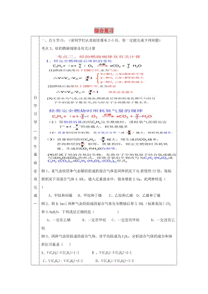 遼寧省撫順市高中化學 綜合復習1導學案新人教版選修5.doc