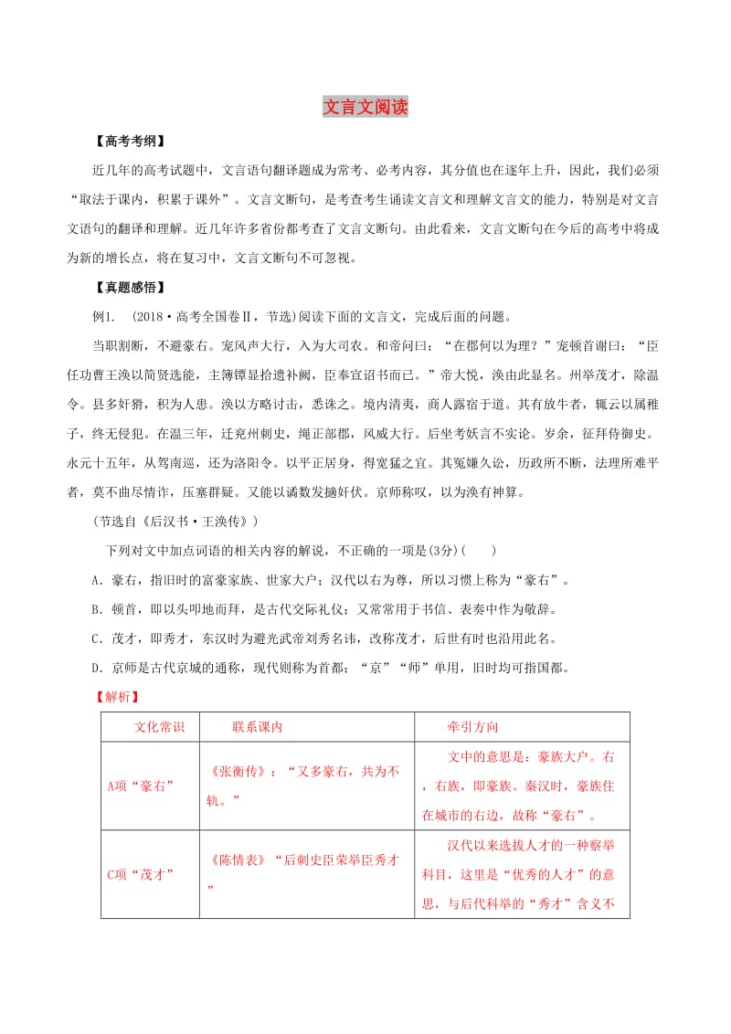 2019年高考语文 黄金押题 专题10 文言文阅读（含解析）.docx_第1页