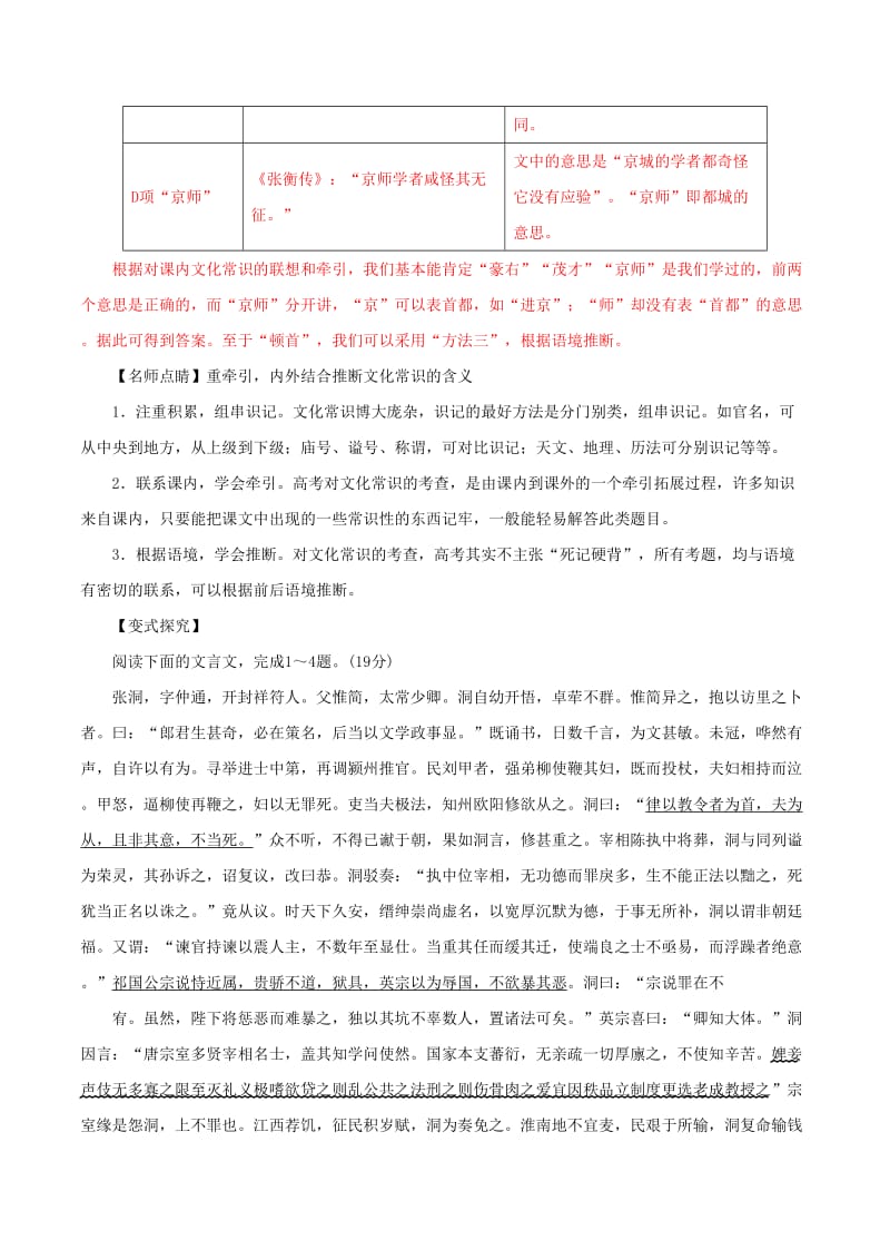 2019年高考语文 黄金押题 专题10 文言文阅读（含解析）.docx_第2页