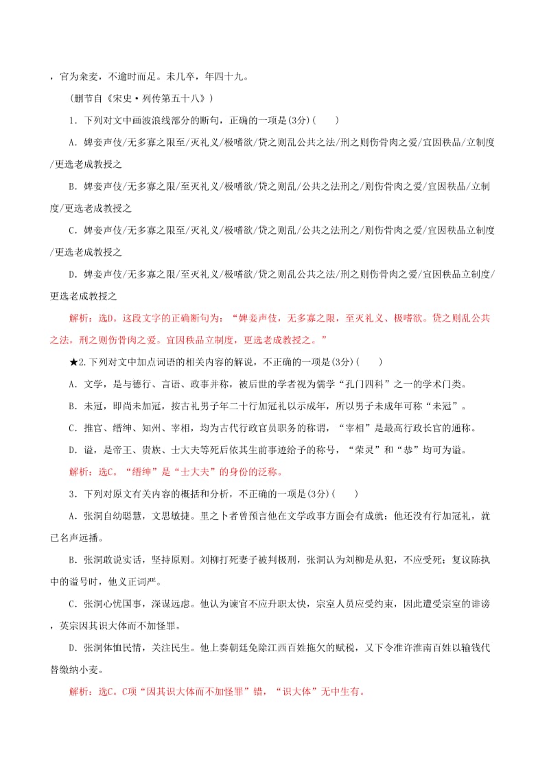 2019年高考语文 黄金押题 专题10 文言文阅读（含解析）.docx_第3页