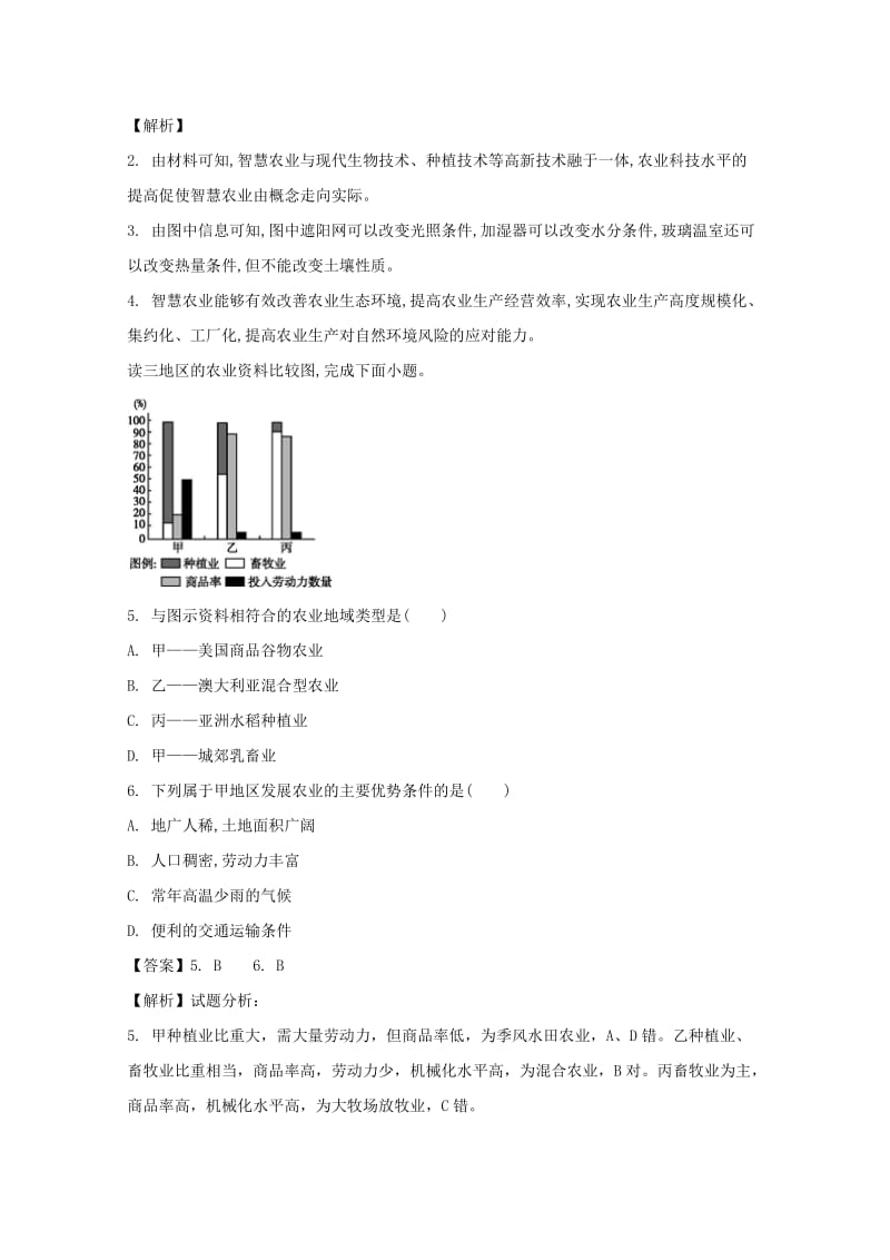 浙江省2018届高考地理总复习 专题检测（七）区域产业活动.doc_第2页