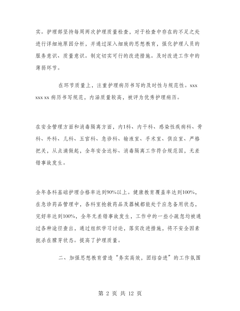 护士专业技术工作总结.doc_第2页