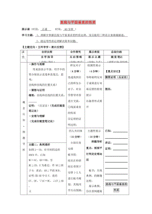 安徽省銅陵市高中數(shù)學(xué) 第二章《點(diǎn)、直線、平面之間的位置關(guān)系》直線與平面垂直的性質(zhì)學(xué)案新人教A版必修2.doc