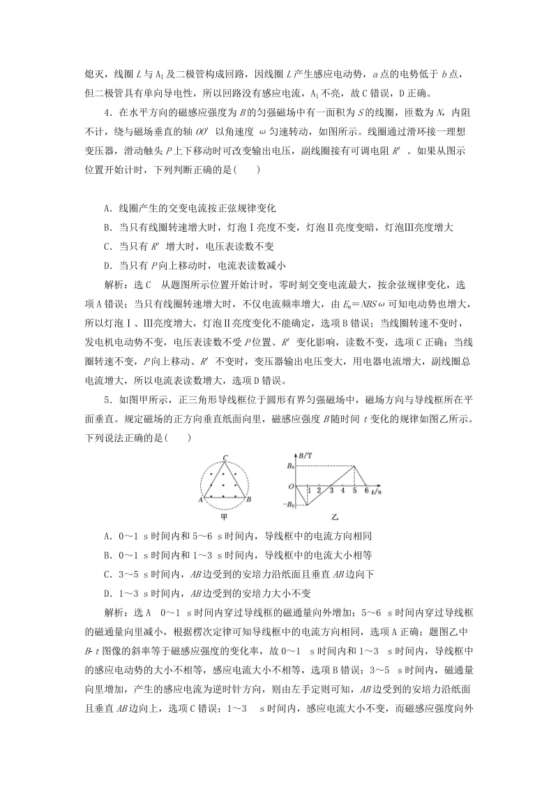 2019高考物理二轮 第二部分 电学与原子物理学选择题押题练（四）.doc_第2页