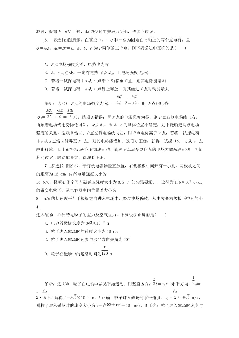 2019高考物理二轮 第二部分 电学与原子物理学选择题押题练（四）.doc_第3页