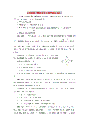 2019高考物理二輪 第二部分 電學(xué)與原子物理學(xué)選擇題押題練（四）.doc