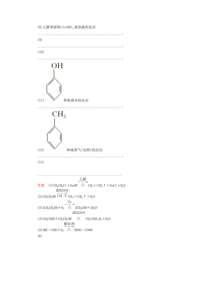 2019高考化学一轮复习 排查落实练12 有机化学基础练习 新人教版.doc_第2页