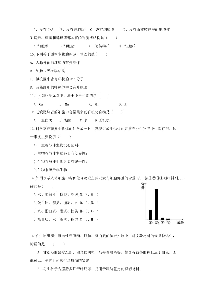 广西壮族自治区田阳高中2018-2019学年高一生物9月月考试题(B).doc_第2页