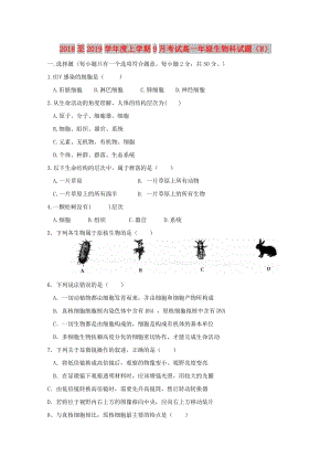 廣西壯族自治區(qū)田陽高中2018-2019學年高一生物9月月考試題(B).doc