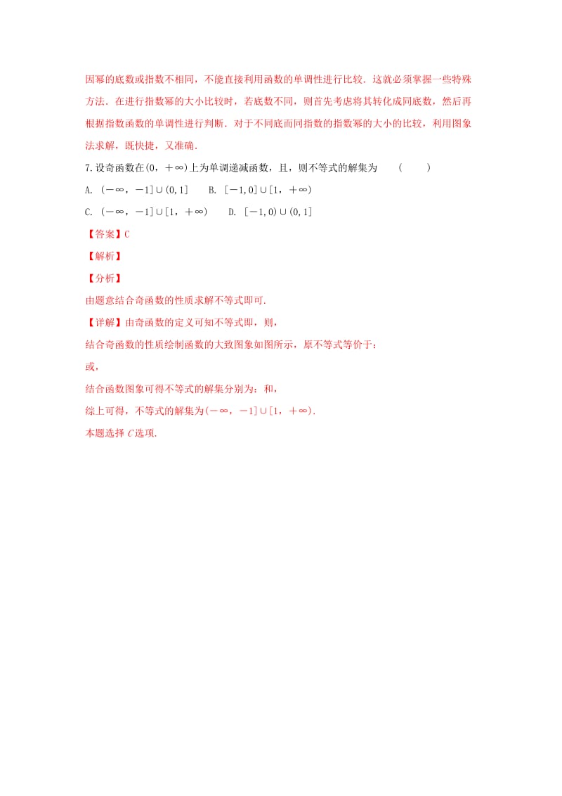 河北省定州市2018-2019学年高一数学上学期期中试卷（含解析）.doc_第3页