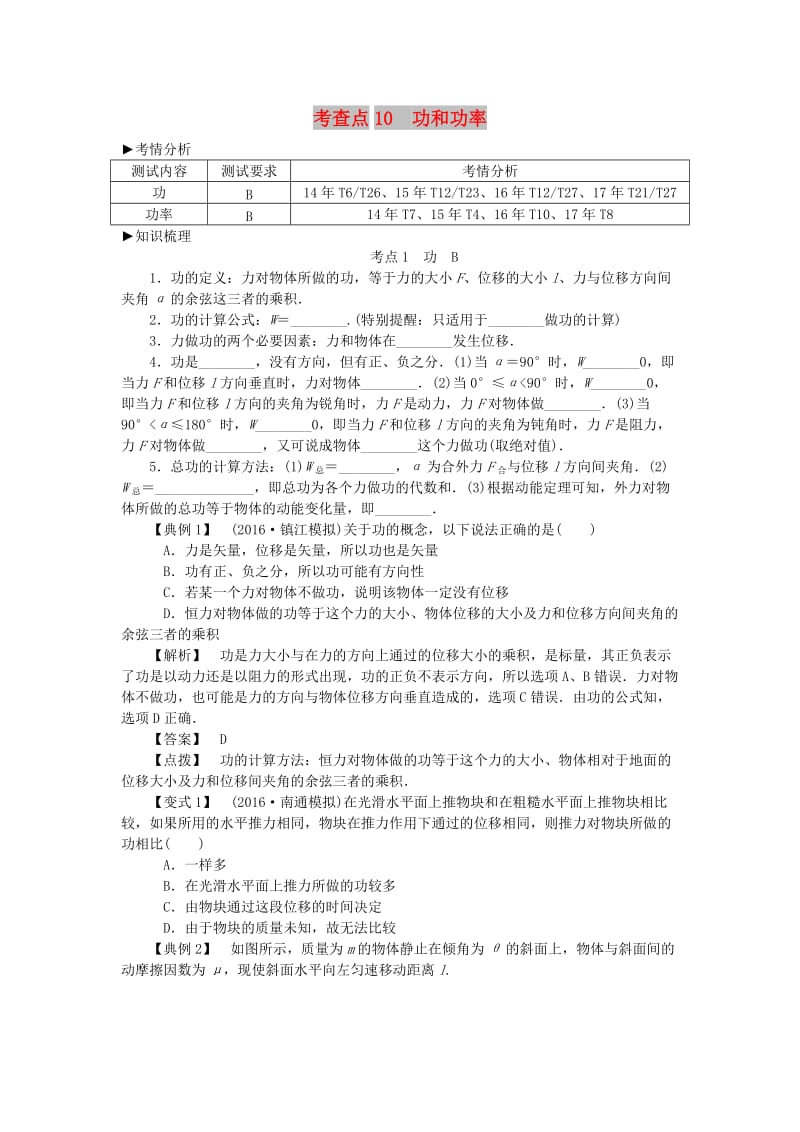 2019高考物理总复习 考查点10 功和功率考点解读学案.doc_第1页