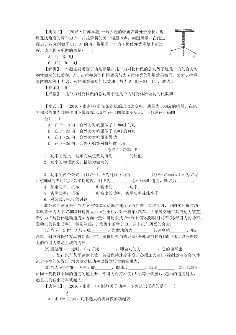 2019高考物理总复习 考查点10 功和功率考点解读学案.doc_第3页