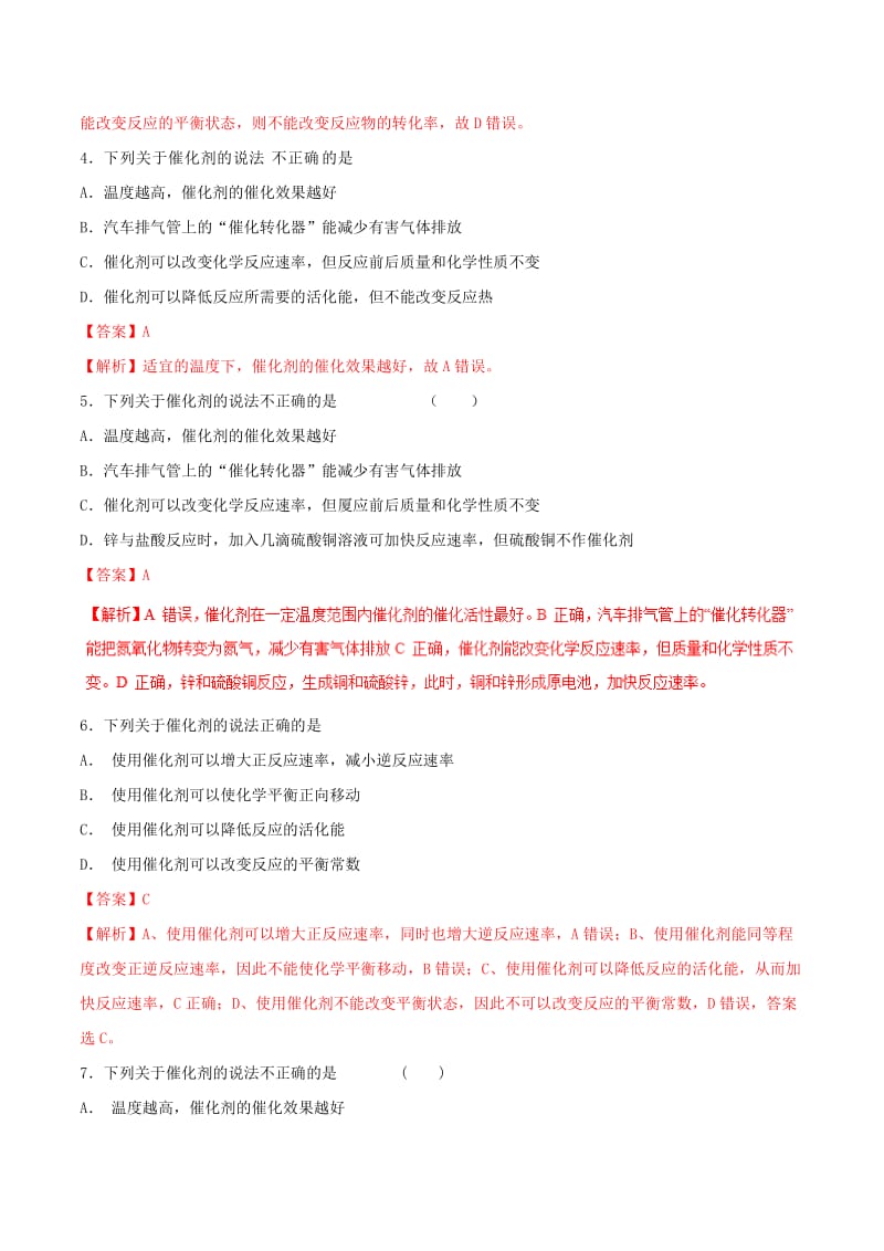 2019年高考化学 考点39 催化剂的考查必刷题.doc_第2页