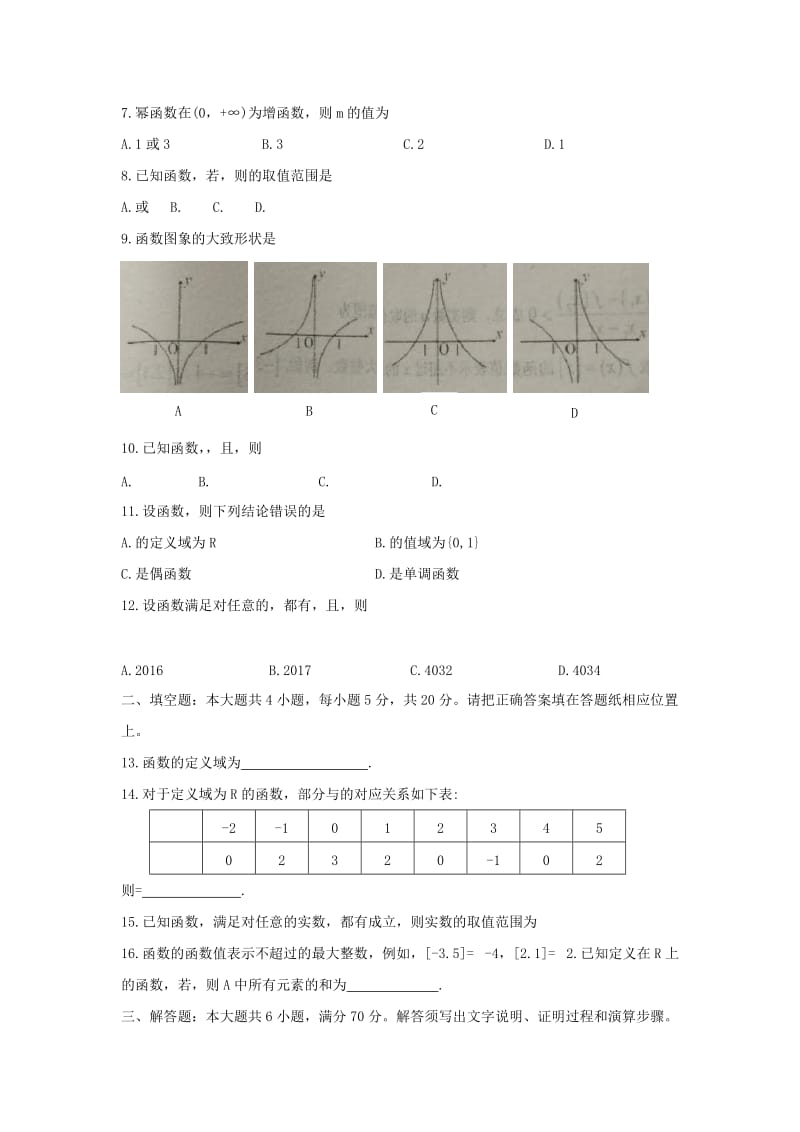 山东省烟台市2017-2018学年高一数学上学期期中自主练习试题.doc_第2页