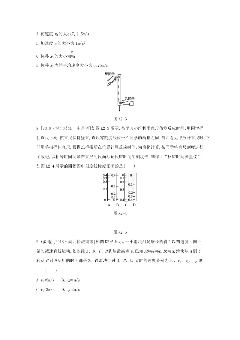 2020高考物理大一轮复习课时作业2匀变速直线运动的规律及应用无答案新人教版.docx_第3页