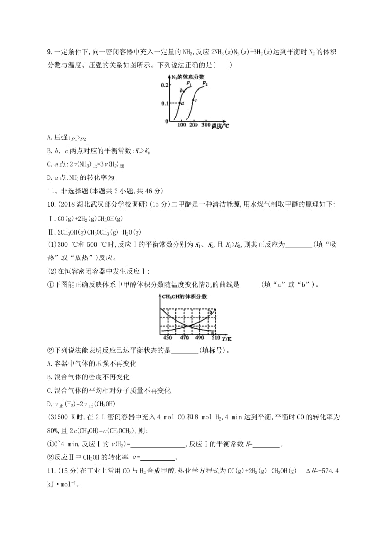 2020版高考化学复习 课时规范练20 化学反应的方向和限度 苏教版.doc_第3页