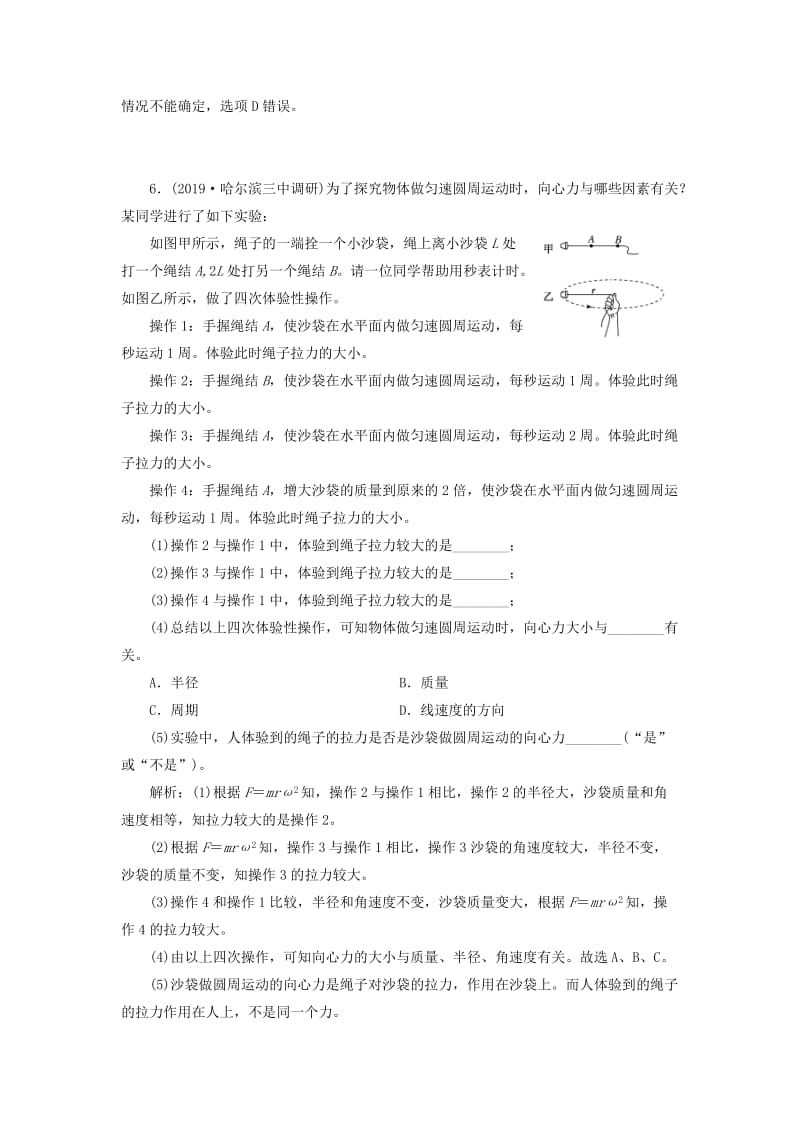 （新课改省份专用）2020版高考物理一轮复习 课时跟踪检测（十三）圆周运动（含解析）.doc_第3页