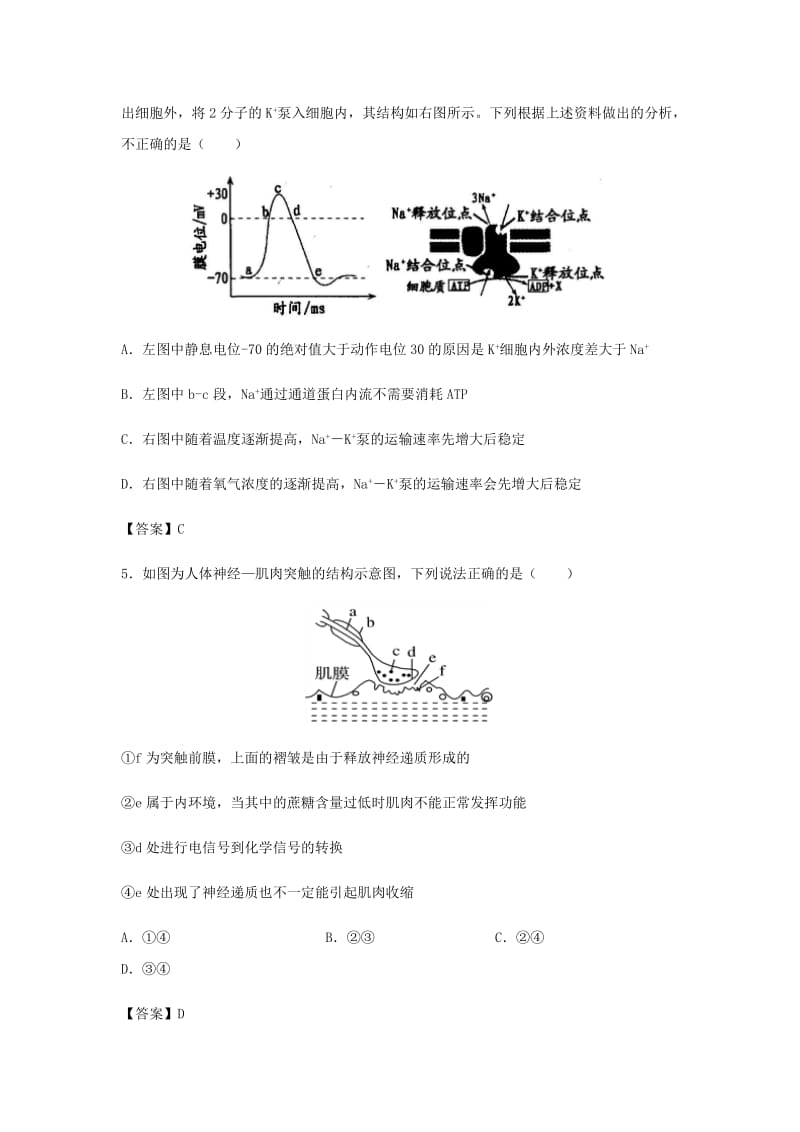 （全国通用）2018年高考生物总复习《神经调节》专题演练（二）.doc_第2页