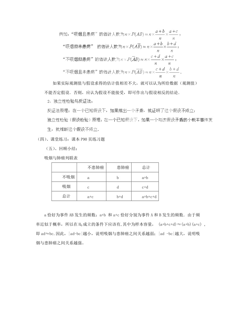 陕西省石泉县高中数学 第三章 统计案例 3.2.1 独立性检验教案 北师大版选修2-3.doc_第3页