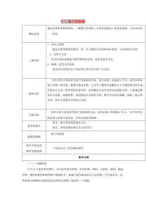 陜西省石泉縣高中數(shù)學 第三章 統(tǒng)計案例 3.2.1 獨立性檢驗教案 北師大版選修2-3.doc