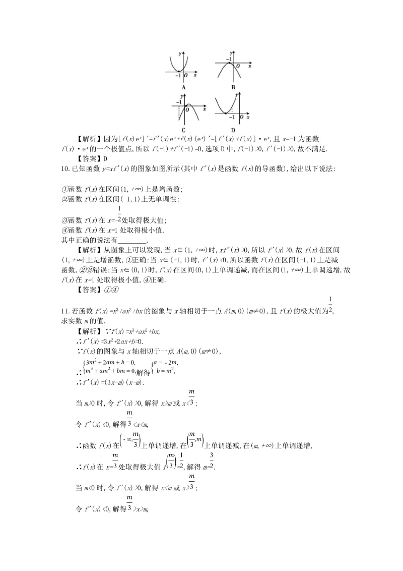 四川省成都市高中数学 第一章 导数及其应用 第7课时 函数的极值与导数同步测试 新人教A版选修2-2.doc_第3页