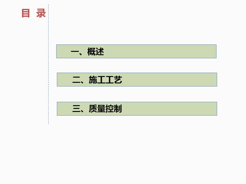 地下室防水施工ppt课件_第2页