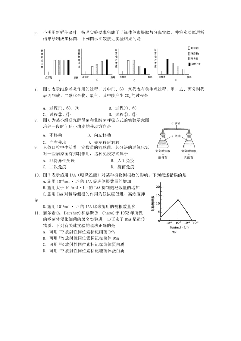 上海市金山区2018届高三生命科学上学期期末质量监控试题.doc_第2页