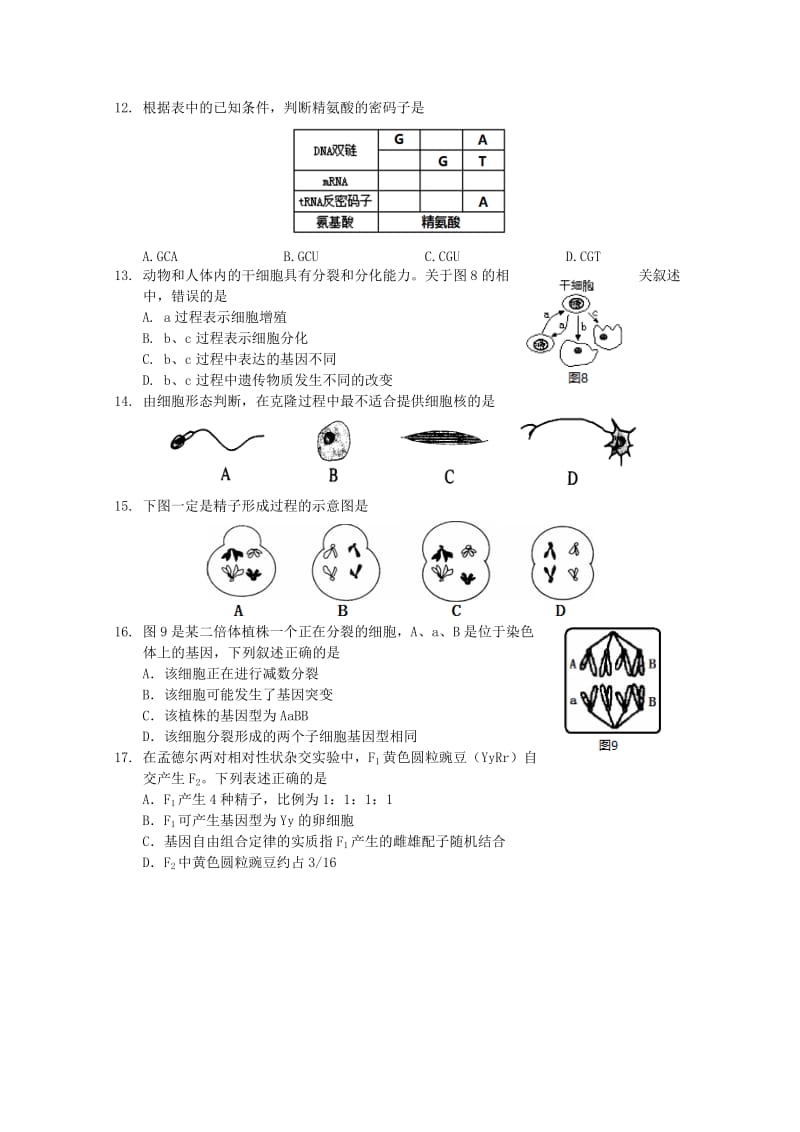 上海市金山区2018届高三生命科学上学期期末质量监控试题.doc_第3页