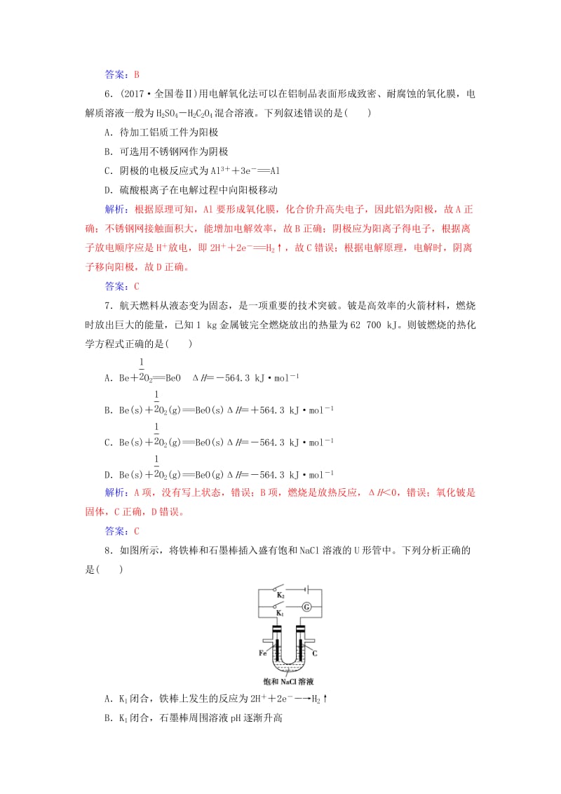 2019版高考化学一轮复习 第六章 化学反应与能量章末检测.doc_第3页