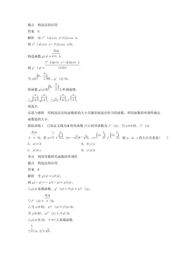 全国通用版2018-2019版高中数学第一章导数及其应用习题课导数的应用学案新人教A版选修2 .doc_第2页