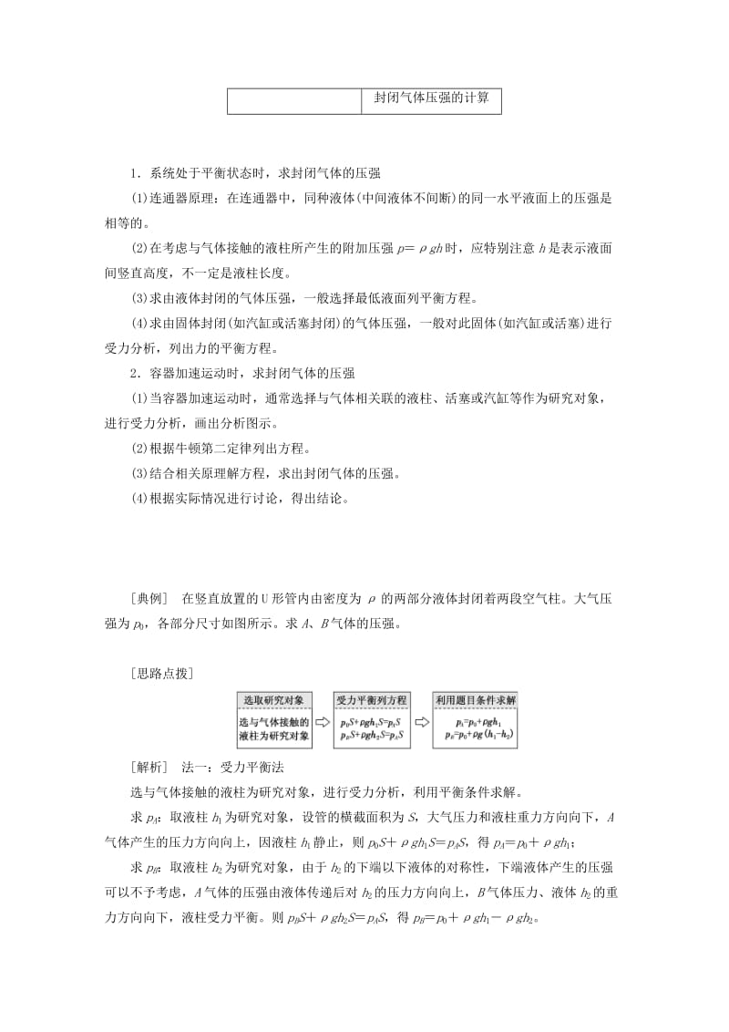 山东省专用2018-2019学年高中物理第八章气体第1节气体的等温变化讲义含解析新人教版选修3 .doc_第3页