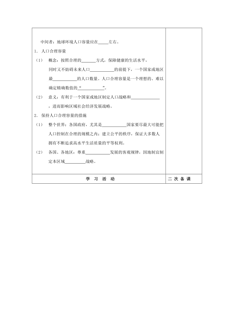 吉林省伊通满族自治县高中地理 第一章 人口的变化 第三节 人口的合理容量学案 新人教版必修2.doc_第2页