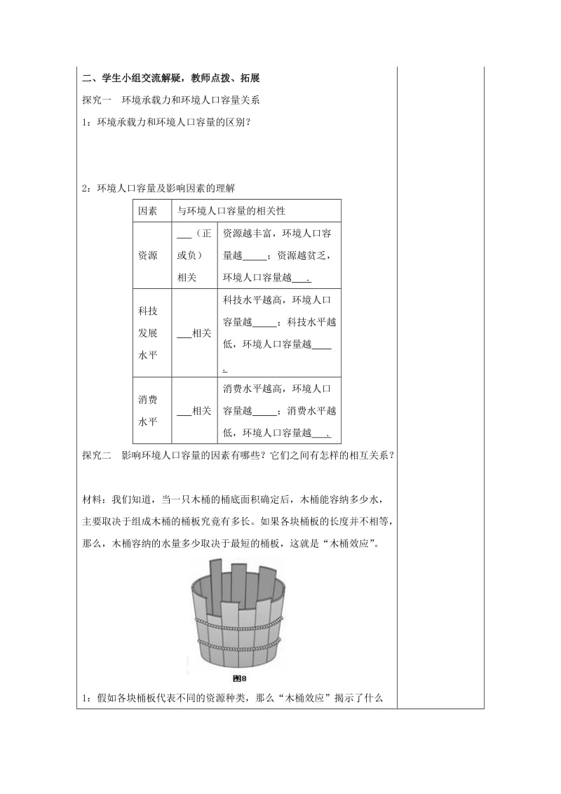 吉林省伊通满族自治县高中地理 第一章 人口的变化 第三节 人口的合理容量学案 新人教版必修2.doc_第3页