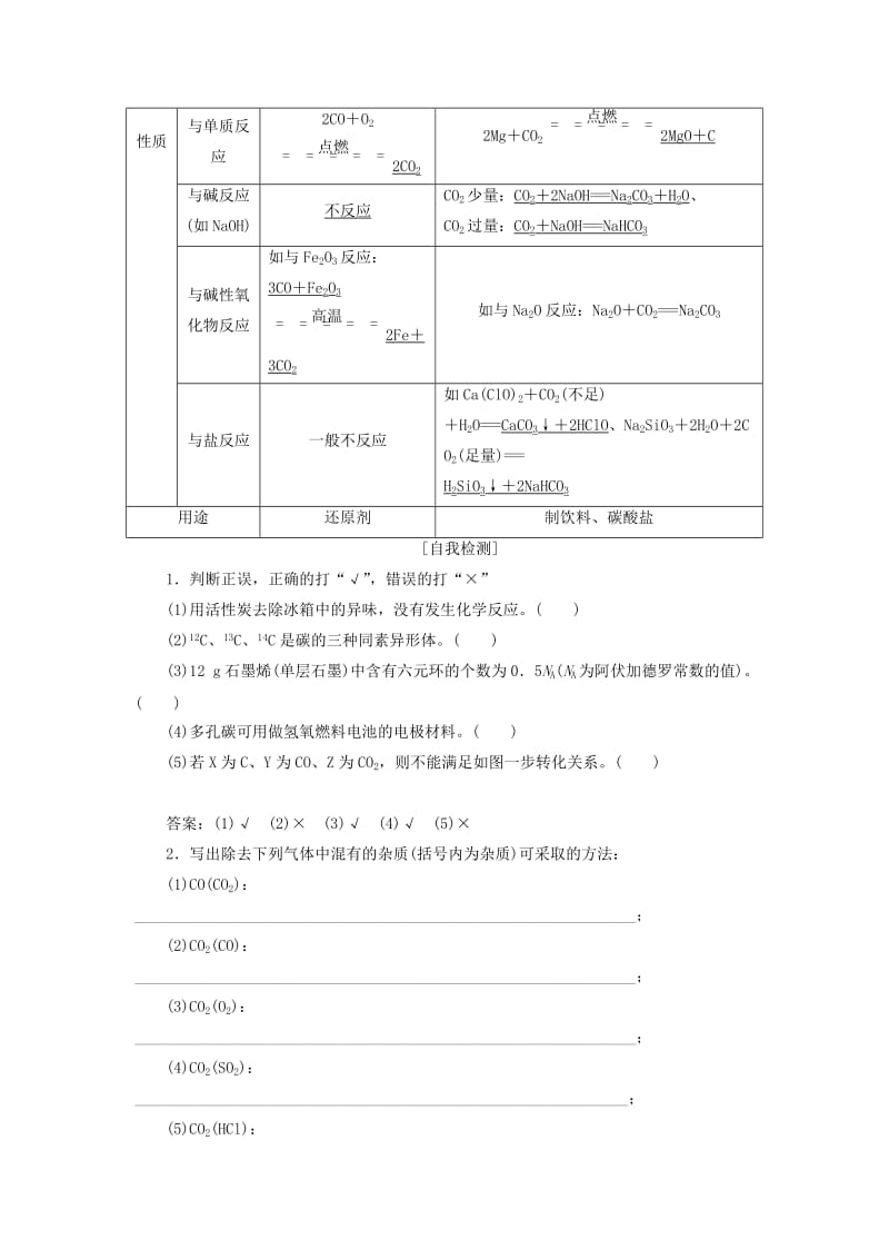 2019版高考化学一轮复习 第3章 自然界中的元素 第1节 碳的多样性学案 鲁科版.doc_第2页