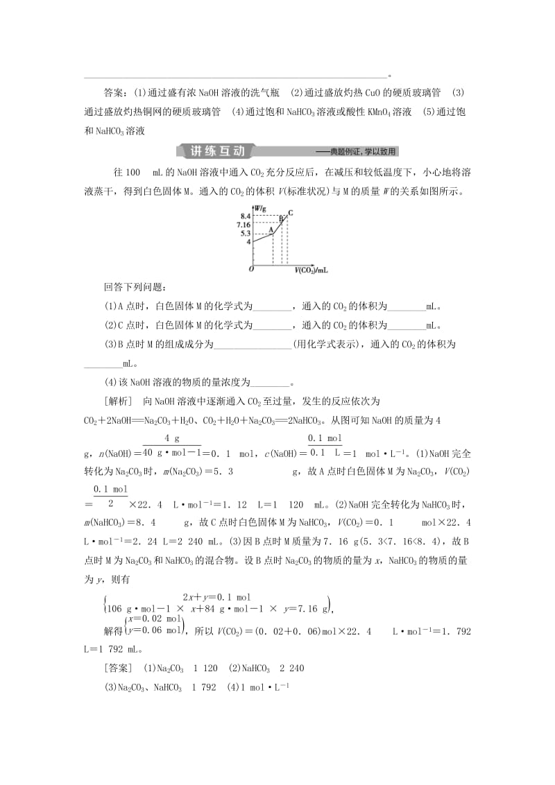 2019版高考化学一轮复习 第3章 自然界中的元素 第1节 碳的多样性学案 鲁科版.doc_第3页